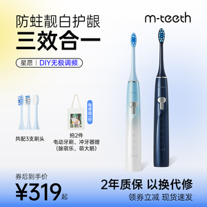 小米电动牙刷m-teeth萌牙家星愿电动牙刷声波成人软毛旗舰款ib54