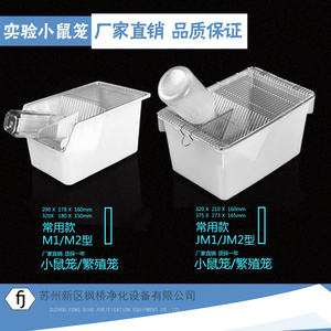 实验用鼠笼 小鼠笼大鼠饲养笼 实验用 小白鼠繁殖笼 机打票