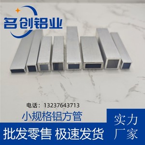 铝合金方管8*10*12*15*20小方管空心矩形铝管diy支架 工业铝型材