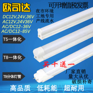 DC12V24V36VT8一体化灯管超亮全套T5低压日光灯led24V交直流灯管