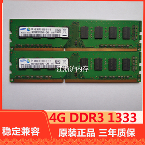 惠普Compaq dc8100 8180 8200 8280台式机内存条4G DDR3 1333