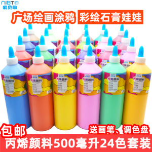 丙烯颜料500ml24色套装学生儿童石膏娃娃涂鸦画墙绘专用diy彩绘