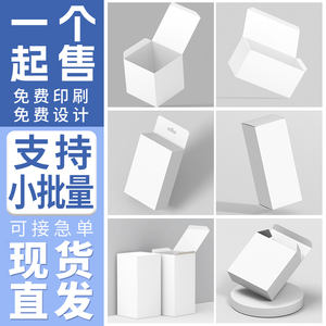 白卡纸盒定制小白盒包装盒礼品盒彩盒空盒双插盒撕拉盒小批量印刷
