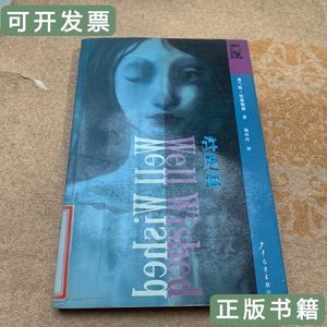 原版旧书许愿井 杨玲玲译/少年儿童出版社/2005