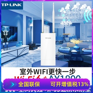 TP-LINKX1800M双频千兆Wi-Fi6室外无线AP大功率全向天线XAP1801GP