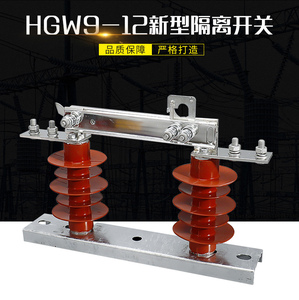 10KV户外高压硅胶隔离开关新型HGW9-12G/630A高压隔离刀闸1250A