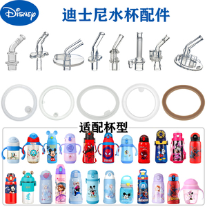 Disney/迪士尼儿童保温杯吸管配件宝宝学饮水杯吸嘴密封圈重力球
