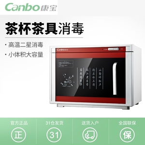 canbo/康宝RTP20A-6/20-A6家用台式消毒柜立式商用迷你小型茶杯