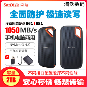 Sandisk/闪迪E61 E81 USB 3.2 TYPEC 2T 4TB 固态移动硬盘外置2t