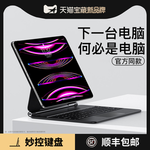 适用2022新款10代苹果iPad妙控键盘Air5磁吸4悬浮magic keyboard平板电脑保护套pro11寸蓝牙触控一体鼠标套装