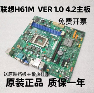 联想H61主板 IH61M REV 4.2 1.0 M4250s M435 M4350 M4330 M4380