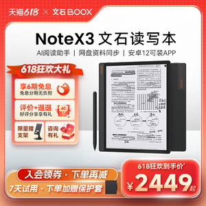 【支持88VIP消费券】文石BOOX NoteX3高性能读写本X3手写电纸本AI智能办公本 墨水屏电子书阅读器笔记平板