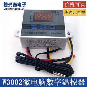 XH-W3002 微电脑数显智能温度控制器模块开关双温双控电子控温仪