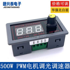 PWM直流电机调速器500W12A马达风扇控制器编码器9-60V调光调速BMG