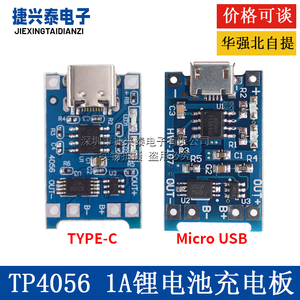 Type-C充电模块 TP4056 1A锂电池充电板 USB接口充电保护二合一