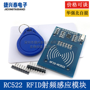 MFRC-522 RC522 RFID射频IC卡感应模块刷读卡器送S50复旦卡钥匙扣