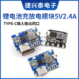 5V2A/2.4A冲放电锂电充电模块电源 type-c口可输入输出 输出常开