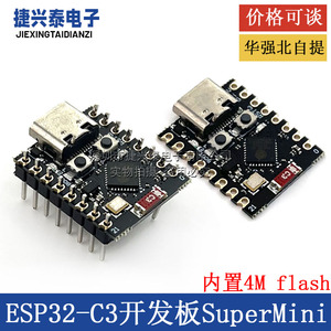 ESP32-C3开发板ESP32 SuperMini 开发板 ESP32开发板 wifi 蓝牙4M