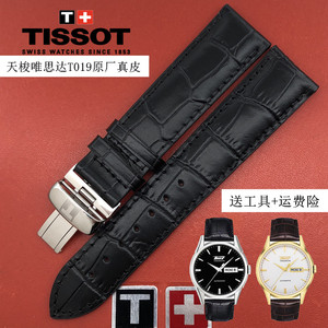 1853天梭T019唯思达原厂皮带 T019430A原装真皮手表带配件男20mm