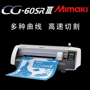 Mimaki绘图切割机刻字机高速曲线切割CG-60SRIII