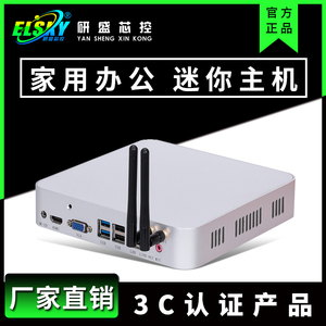 ELSKY/研盛 工控迷你小主机i5i7商务办公微型mini电脑DIY整机HTPC