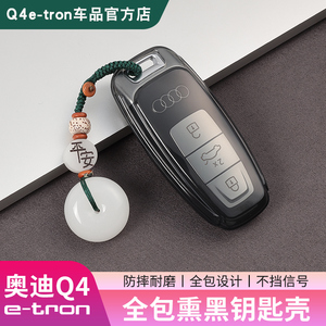 23-24款奥迪Q4e-tron钥匙包5全包熏黑透明钥匙壳内饰改装配件用品