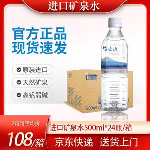 【京东送货上门】日本富士山高钒天然矿泉水500ml*24瓶整箱饮用水