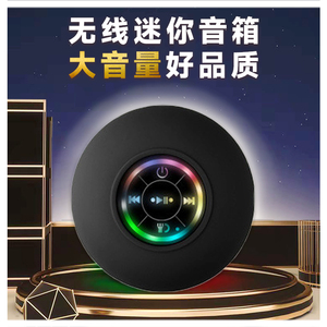 吸盘防水蓝牙音箱LED发光防水浴室小型迷你创意便携无线音响神器