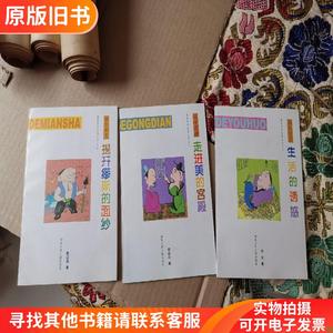 画说美学系列丛书：追寻维纳斯、走进美的宫殿、伟大心灵的回声、