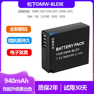 DMW-BLE9E BLE9GK BLE9PP BLG10 BLG10E BLG10GK适用松下微单电池