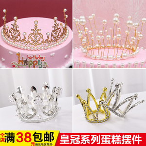 生日蛋糕装饰摆件皇冠公主珍珠成人天鹅王冠帽子摆件儿童装扮头饰