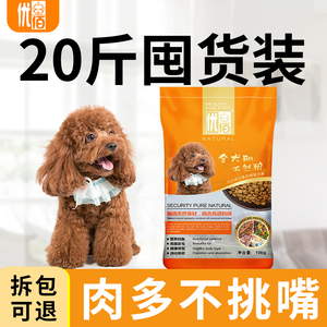 优佰狗粮通用型10kg大型犬粮全价小型犬专用泰迪成犬幼正品20斤装