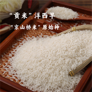谦益农业2023年新米京山桥米洋西早贡米生态长粒丝苗米一级稻米