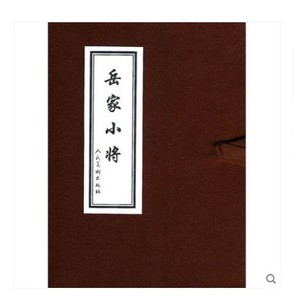 全新正版古典故事 岳家小将(10册全)连环画小人书 经典收藏版