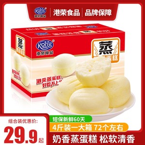 港荣蒸蛋糕整箱4斤小面包早餐孕妇零食2kg食品奶香味夜宵充饥糕点