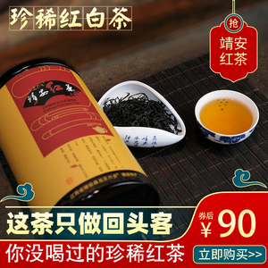 江西宁红珍稀高山红茶靖安白茶工夫茶浓香型红白茶茶叶100g罐