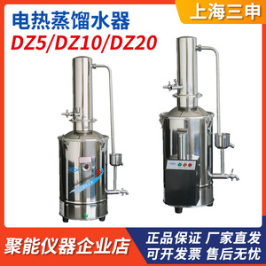 上海三申DZ5/DZ10/DZ20L不锈钢电热蒸馏水器实验室蒸馏水机双哈牌