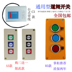 手动道闸开关三联按钮控制器点动按钮开关卷闸门电动门应急开关停