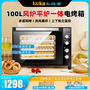 礼悦家烤箱商用100L大容量家用风平一体机蛋糕私房烘焙专用电烤箱