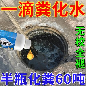 化粪池溶解剂强力化粪剂分解旱厕卫生间大便微生物融化防返去味剂