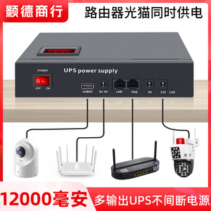 路由器光猫续航电源5V9V12V宿舍停电备用电池供电ups不间断适配器