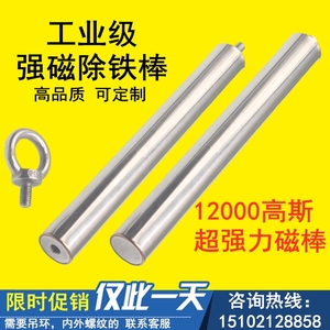 工业强力磁棒12000高斯 耐高温强磁吸铁棒磁力架锂电池过滤除铁器