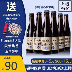 6瓶装罗斯福10号啤酒Rochefort比利时进口十号修道院四料精酿组合