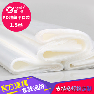 宗信PO平口袋薄膜包装袋 1.5丝*100个多种规格可选支持定制塑料袋