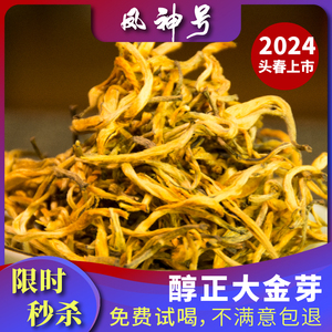 滇红茶特级 云南 凤庆 蜜香大金芽 金丝单芽红茶 茶叶