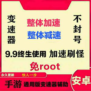 盟重英雄辅助刷图加速器 攻击加速 移动加速 手游通用加速器 安卓