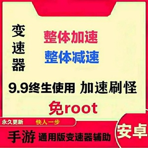 植物暴击僵尸辅助加速器安卓版 攻击速度 移动加速 手游通用变速