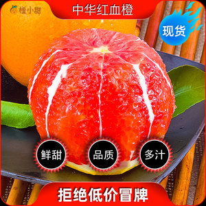 血橙新鲜水果秭归橙子当季现摘中华红红肉红心10斤整箱包邮非九月