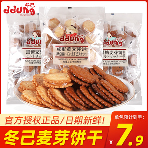 ddung/冬己咸蛋黄黑糖味麦芽夹心饼干小包装网红韩国进口休闲零食