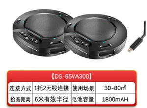 海康威视会议级联全向麦克风扬声器一托二 65VAM300W-2 10米拾音